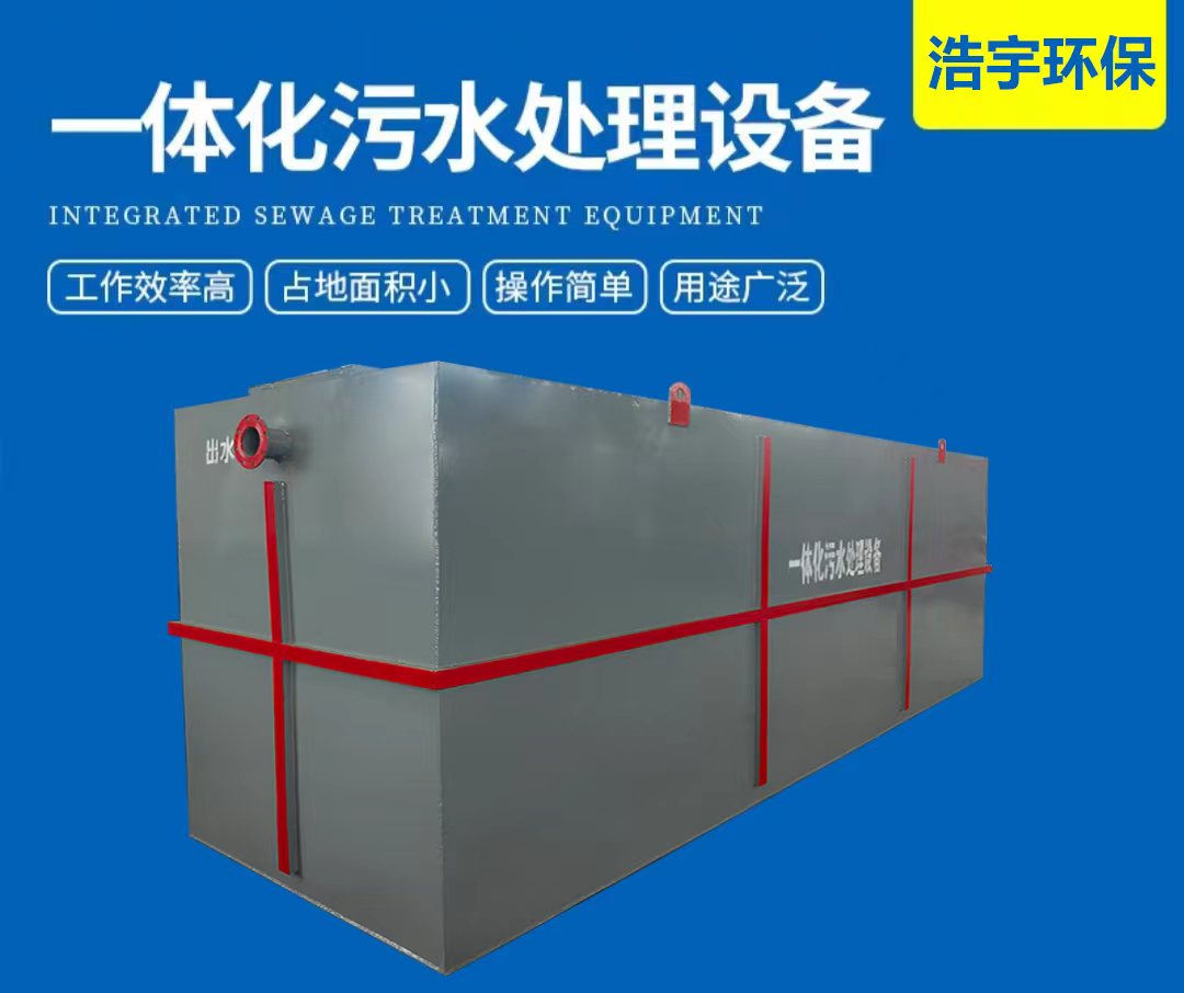 陽(yáng)泉塑料顆粒清洗污水處理設(shè)備